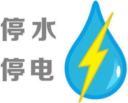 食堂停水停電停氣應急預案