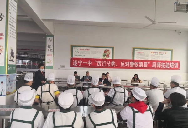 厲行節約、反對餐飲浪費